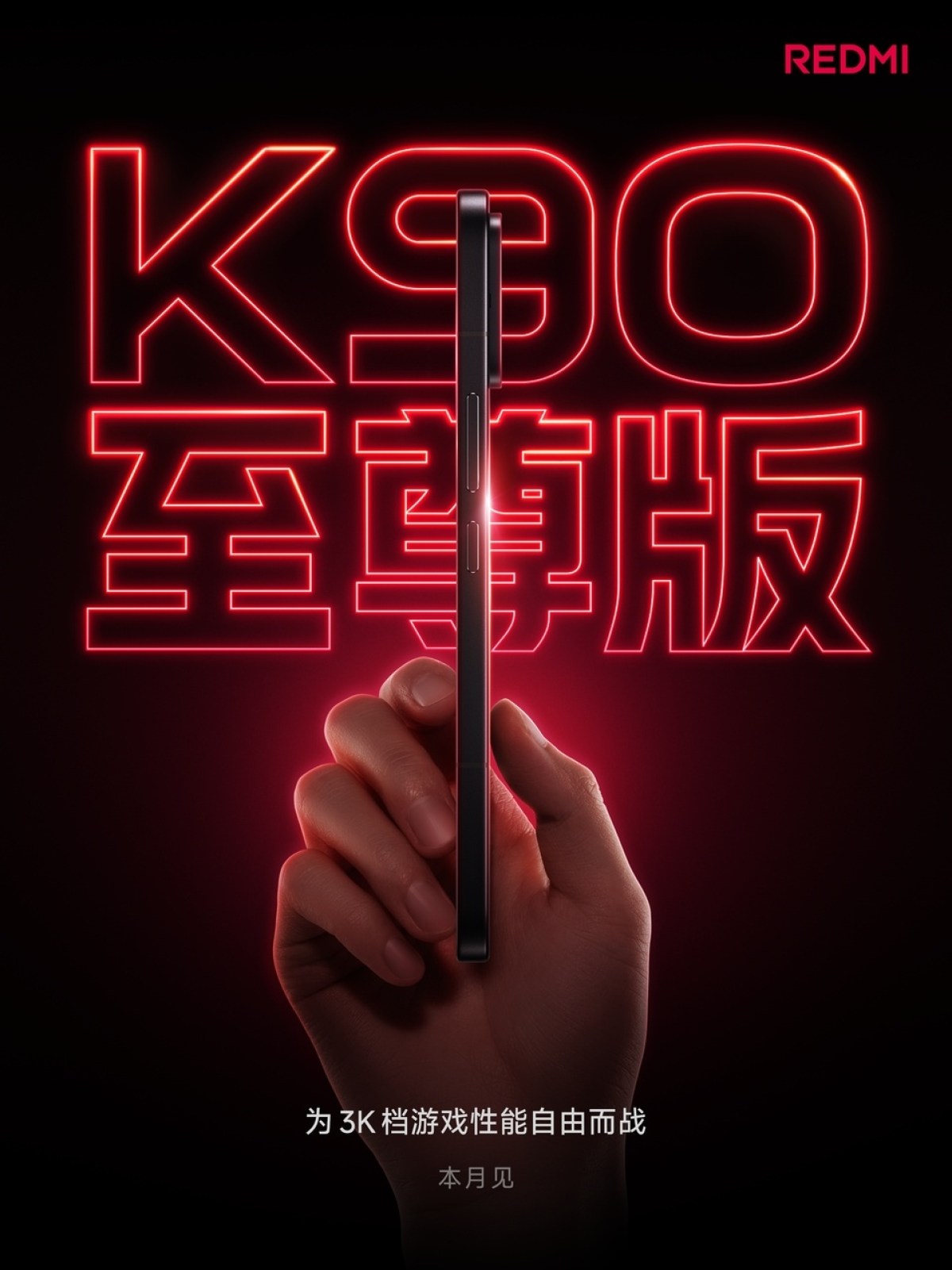 레드미 K90 울트라 이달 공개 예정…사전 예약 시작된다 이미지 1