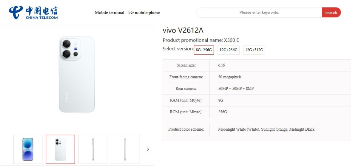 비보 X300 E 사양, 통신사 리스트 통해 유출 이미지 1